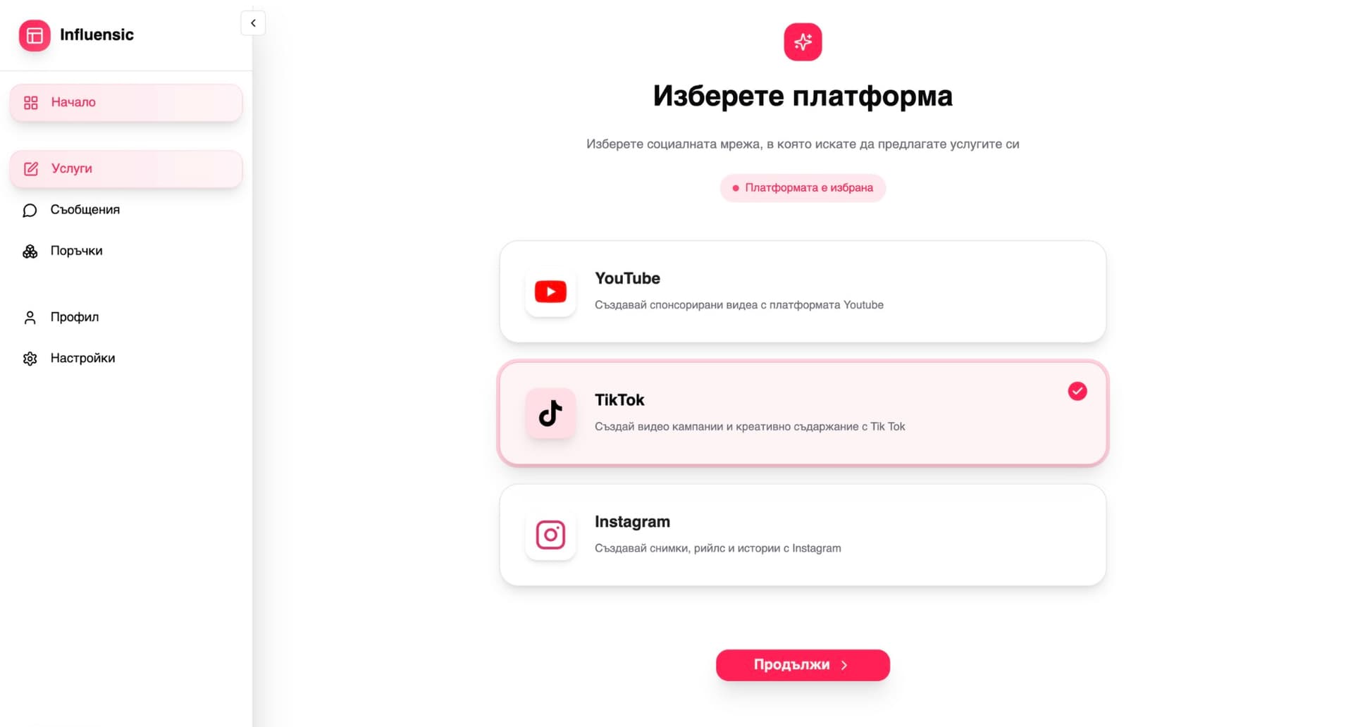 Стъпка 2: Изберете социална мрежа