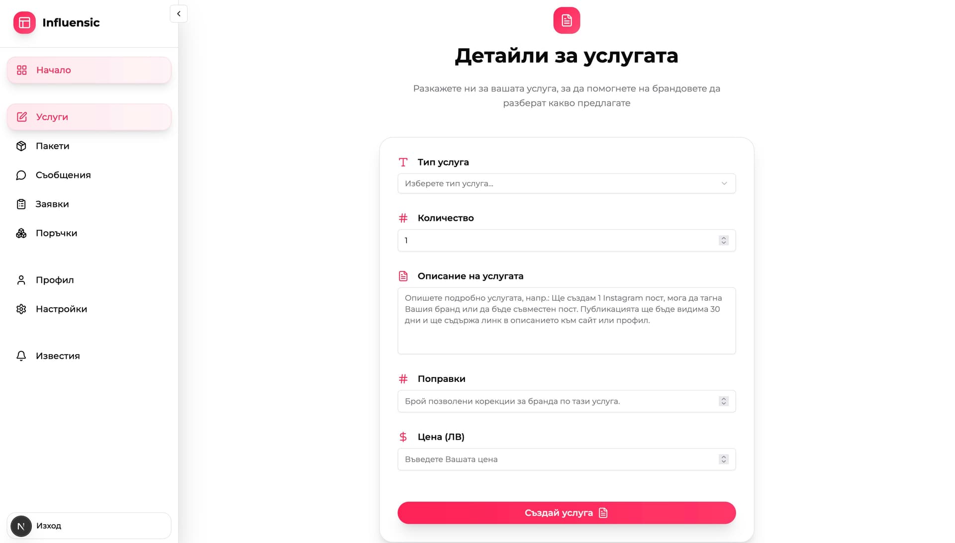 Стъпка 3: Определете тип, количество, описание и цена