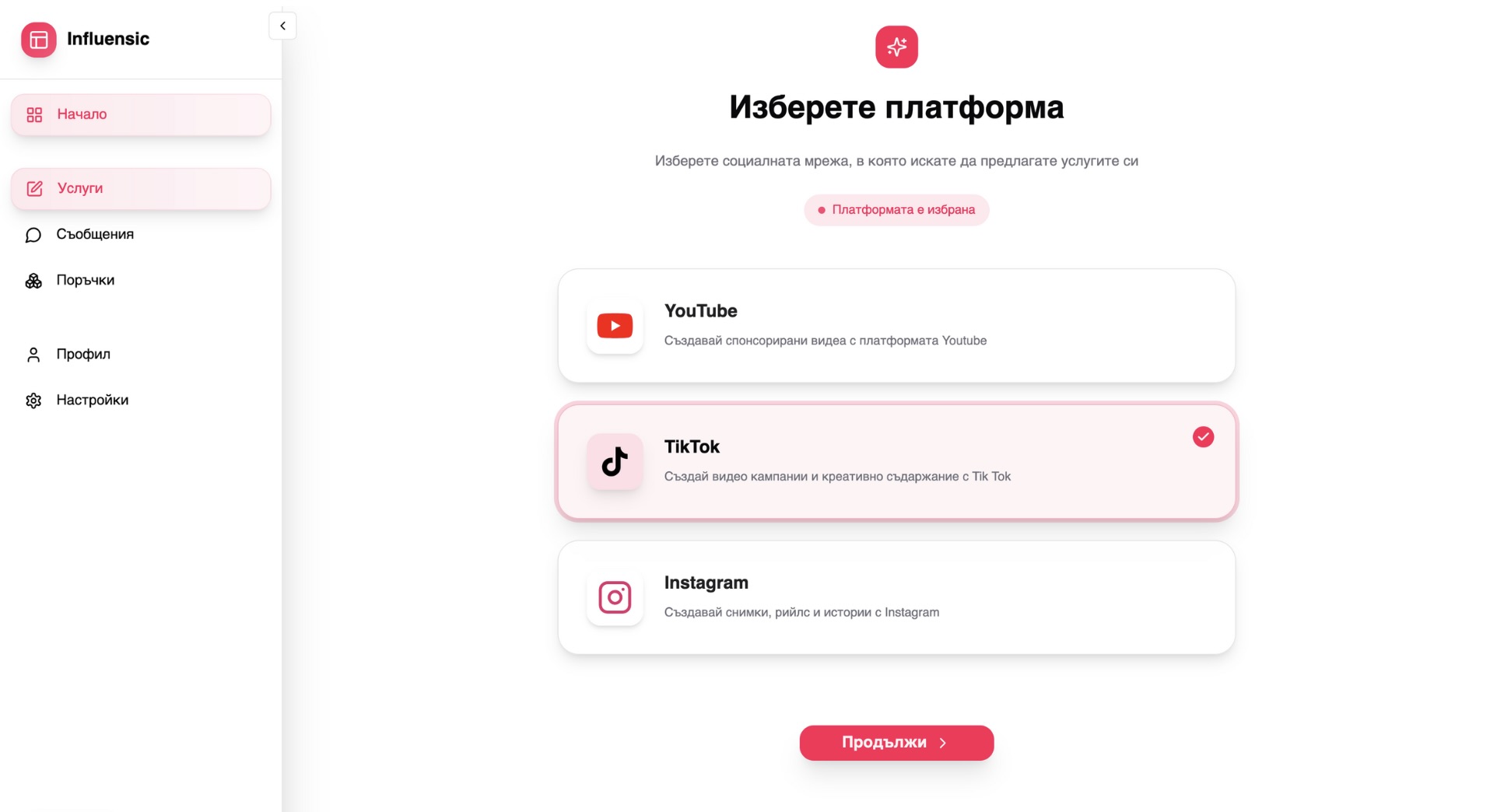 Стъпка 2: Изберете социална мрежа