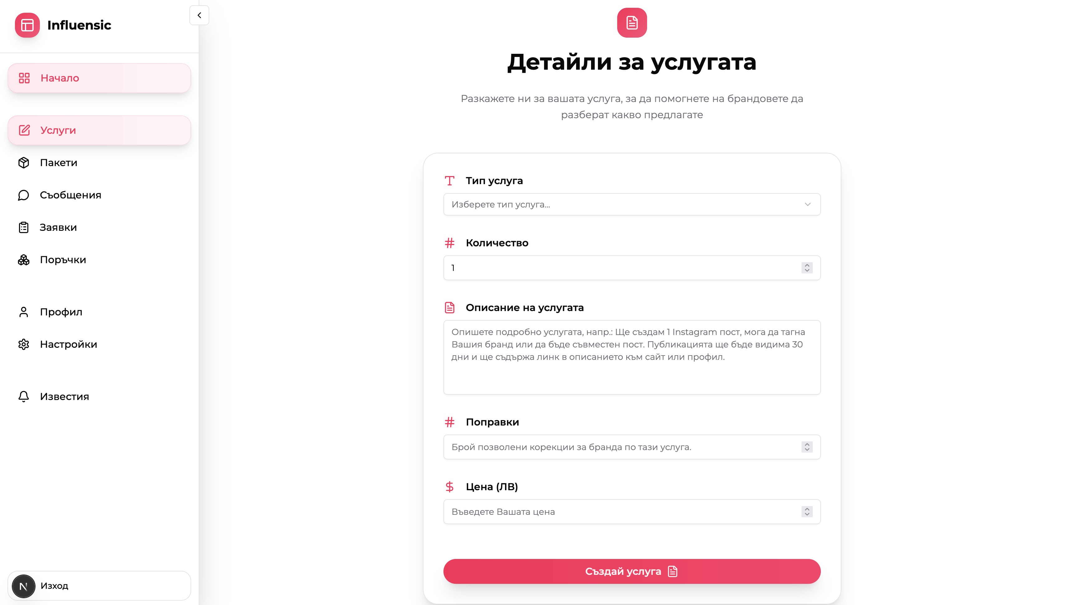 Стъпка 3: Определете тип, количество, описание и цена